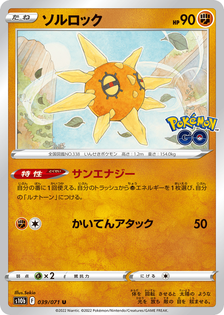 ソルロック