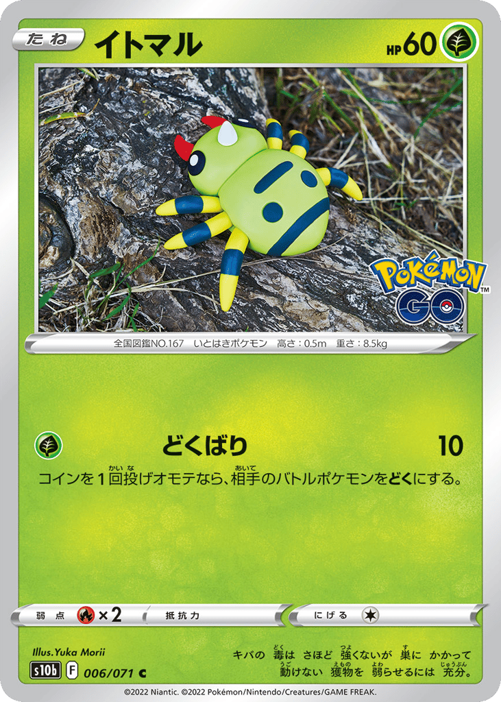 イトマル