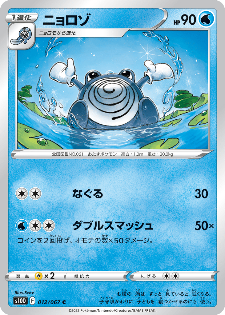 Poliwhirl