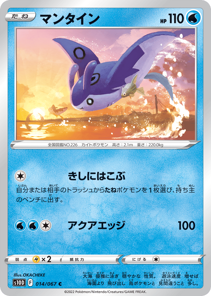 Mantine