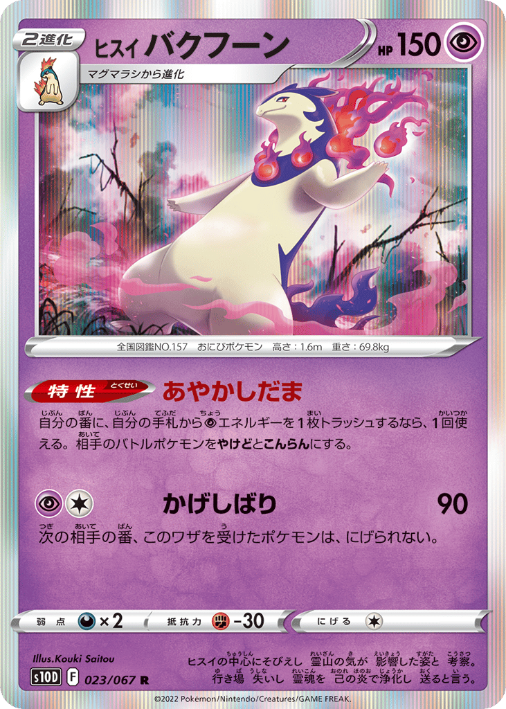 Hisuian Typhlosion