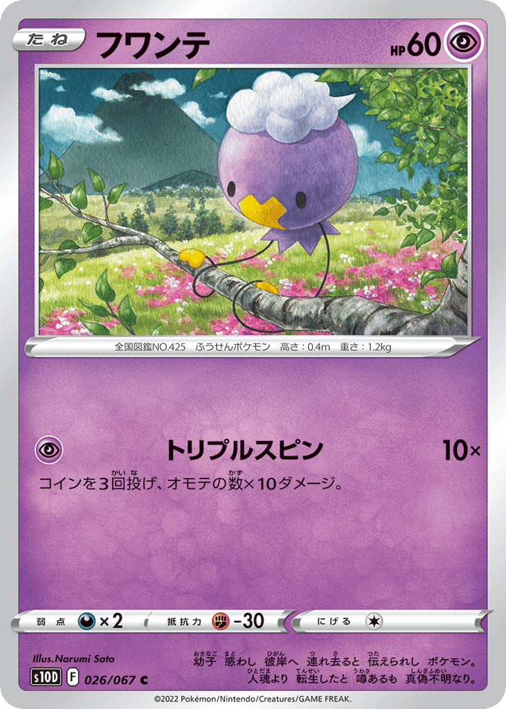 Drifloon