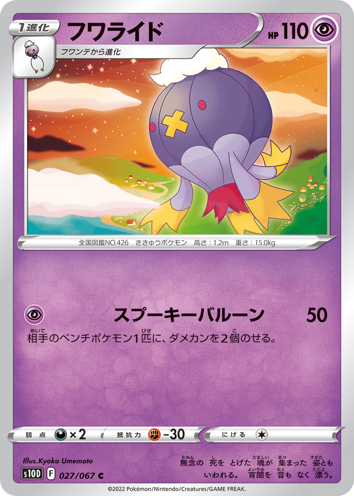 Drifblim