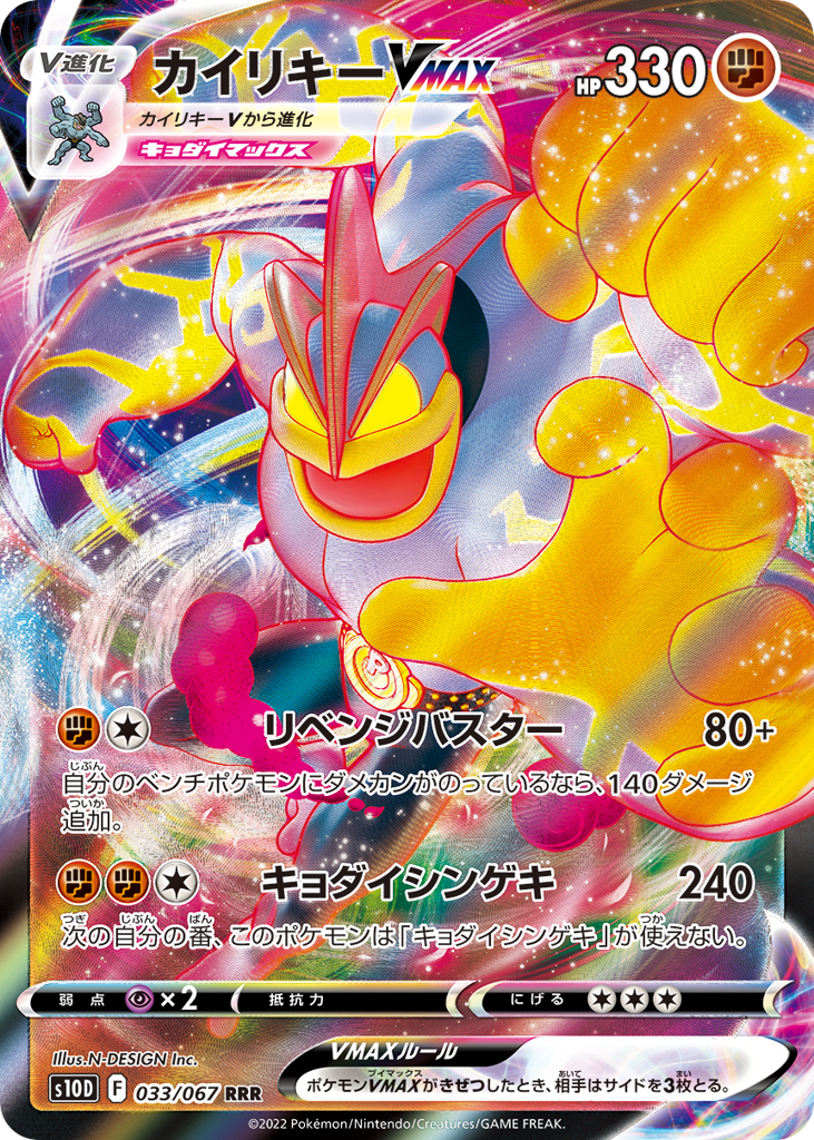 Machamp VMAX