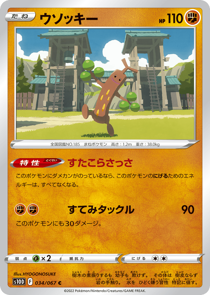 Sudowoodo