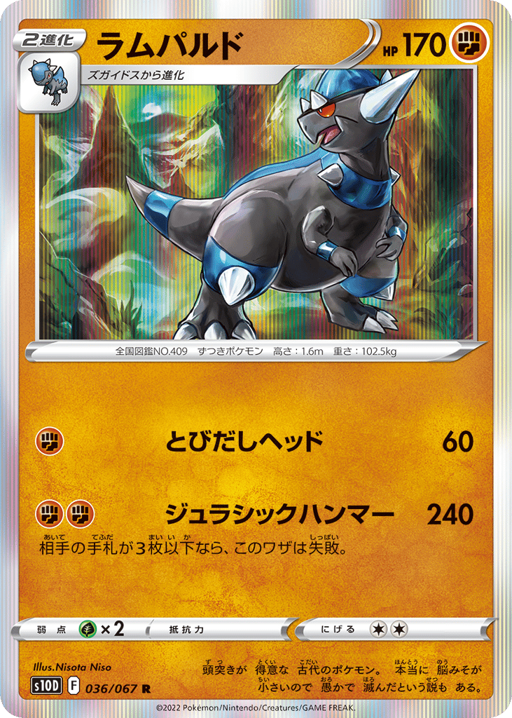 Rampardos
