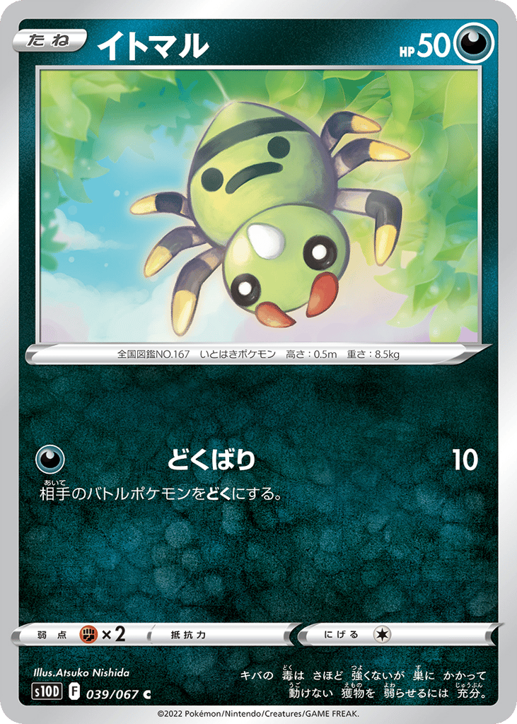 Spinarak