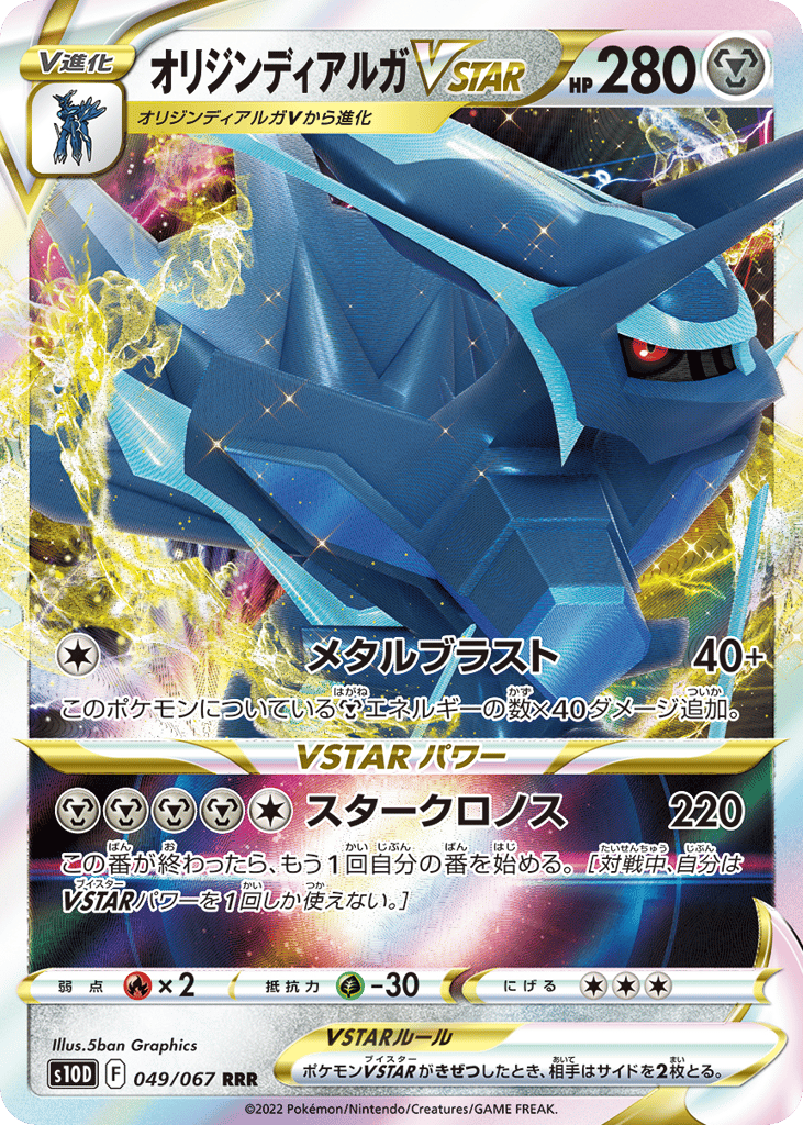 Origin Forme Dialga VSTAR