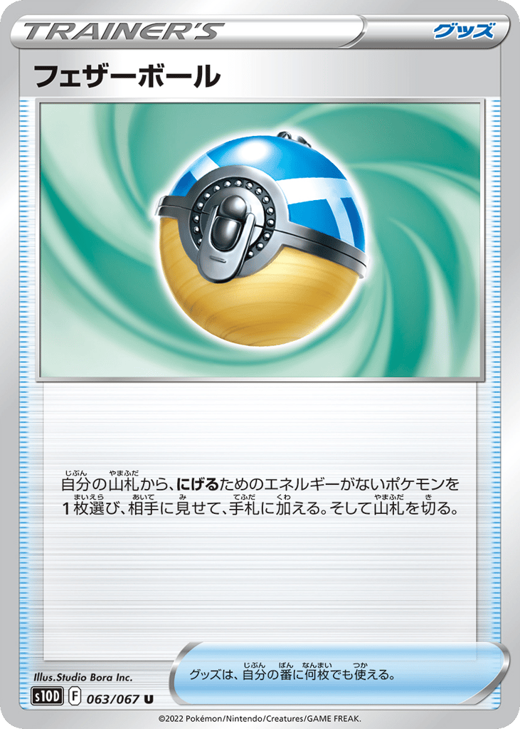 Feather Ball
