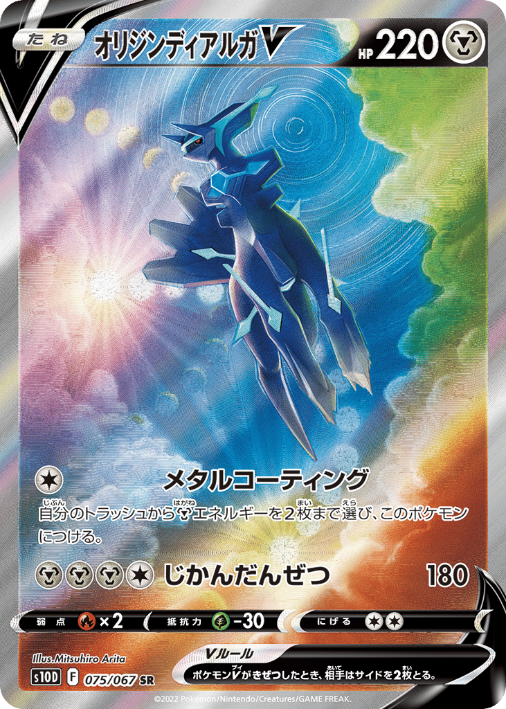 Origin Forme Dialga V