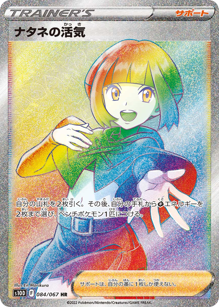 Gardenia's Vigor