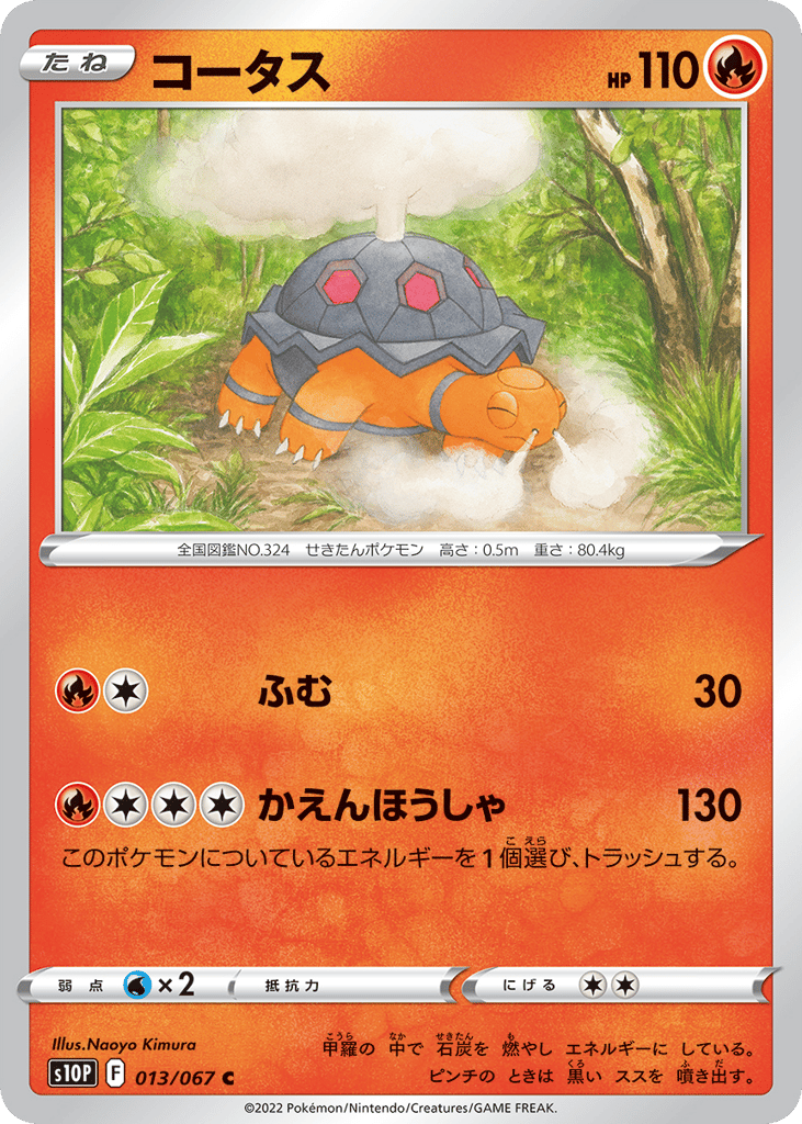 Torkoal