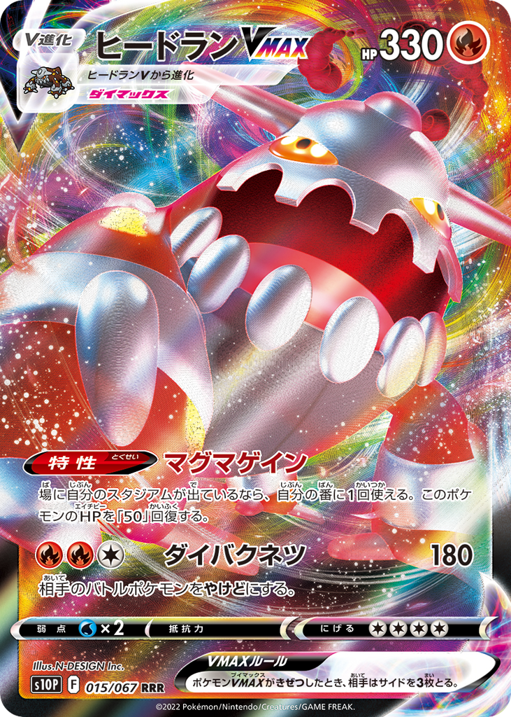 Heatran VMAX