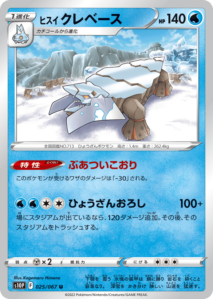 Hisuian Avalugg