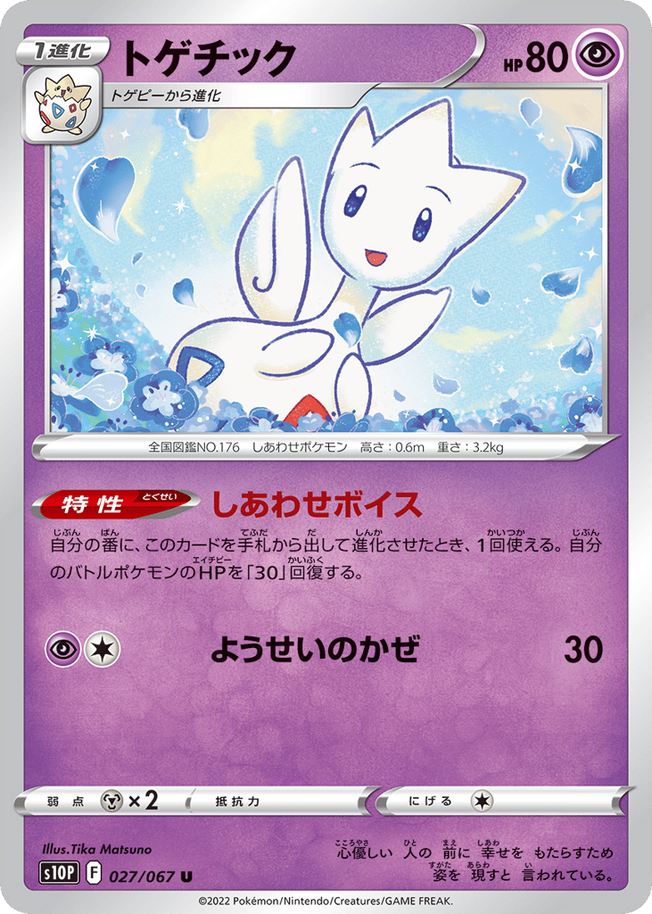 Togetic