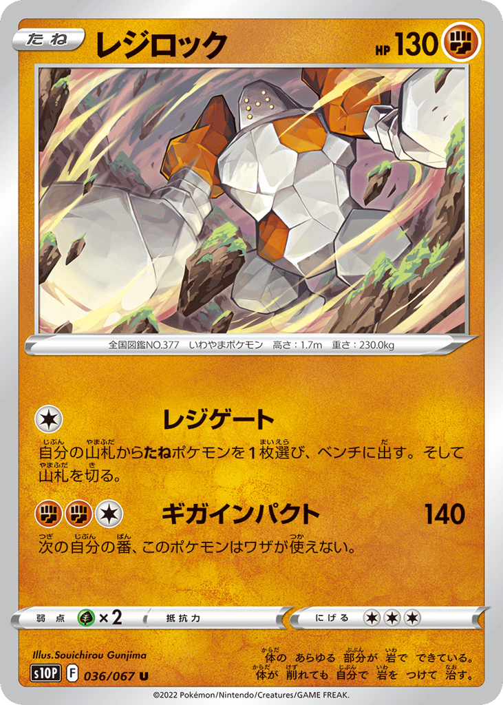 Regirock