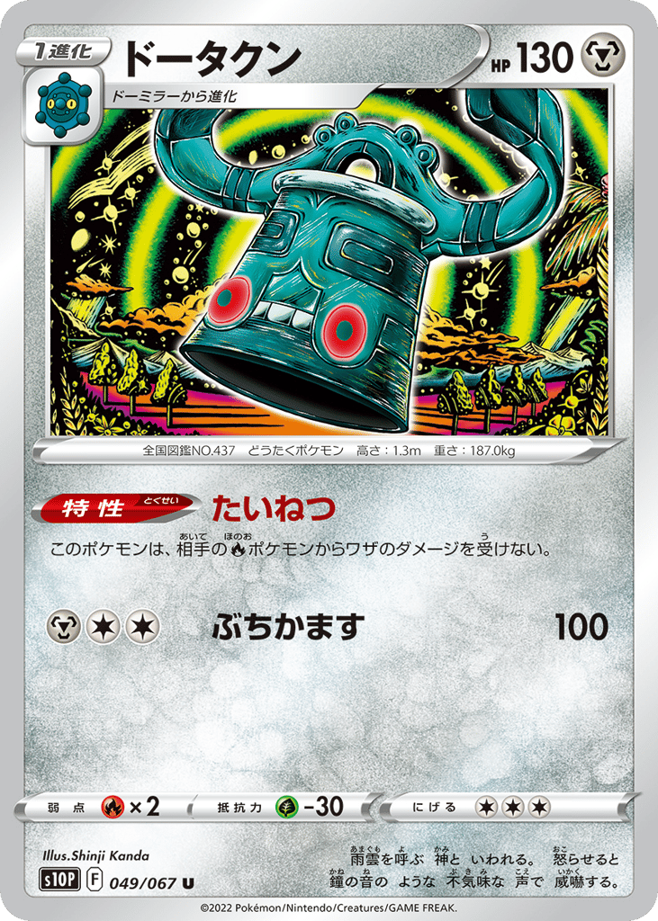 Bronzong