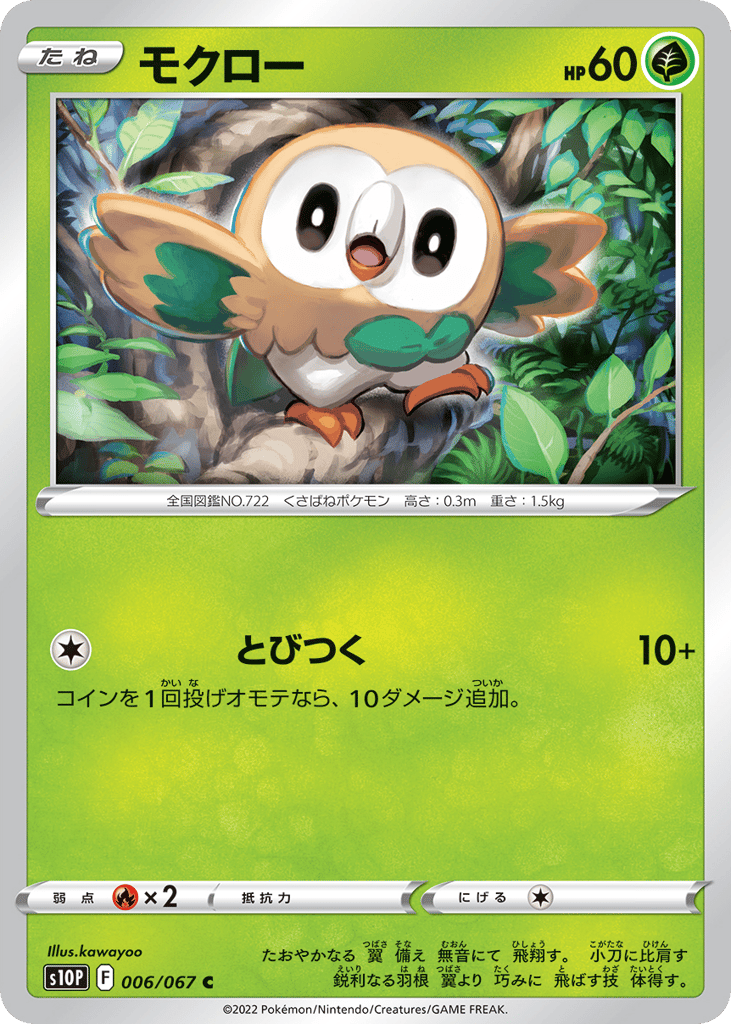 Rowlet