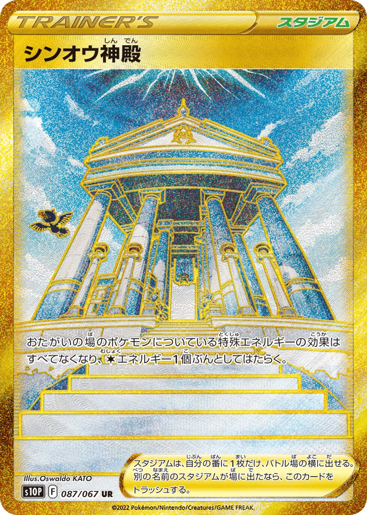 Temple of Sinnoh