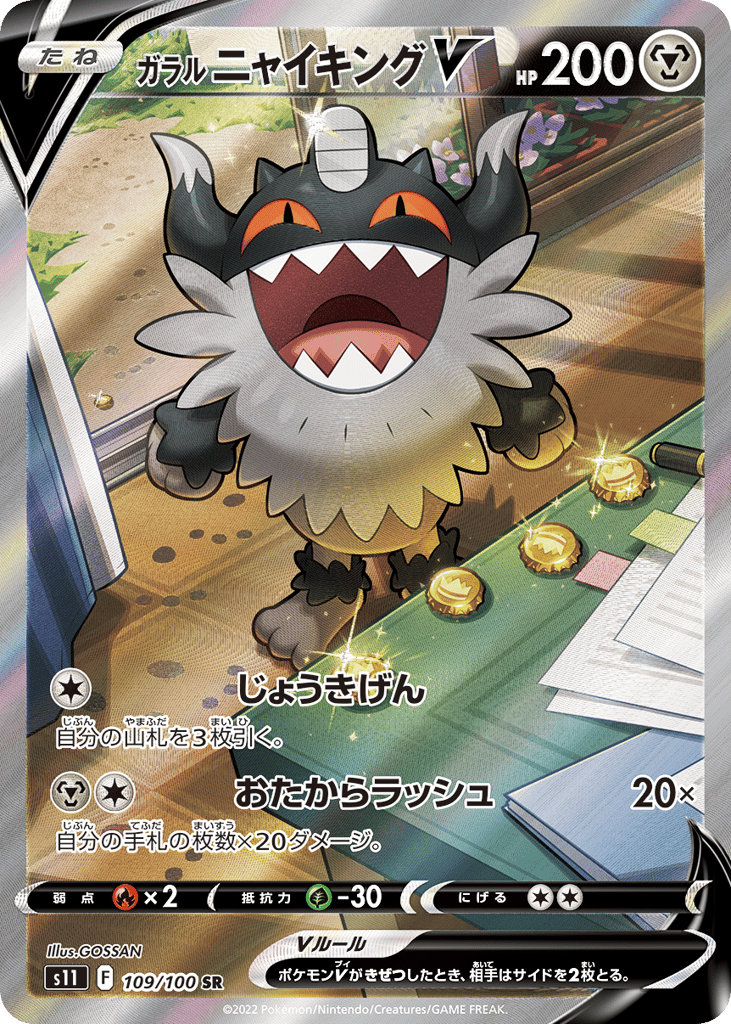 Galarian Perrserker V
