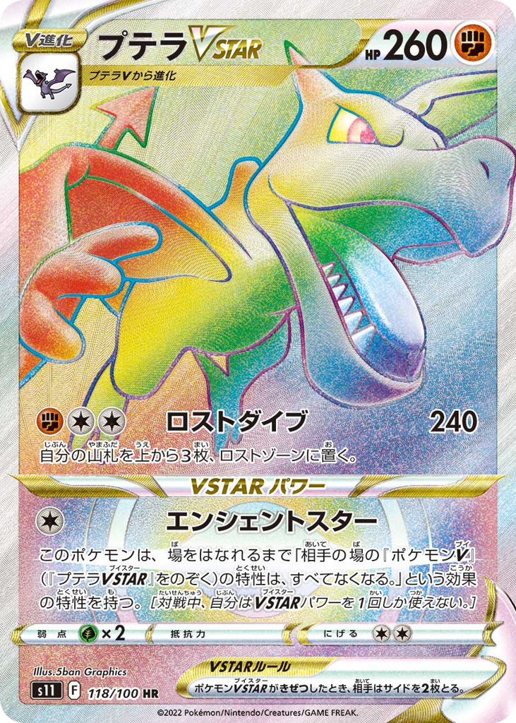 Aerodactyl VSTAR