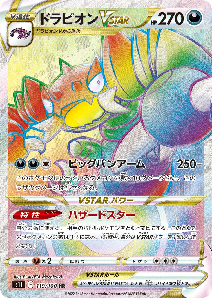 Drapion VSTAR