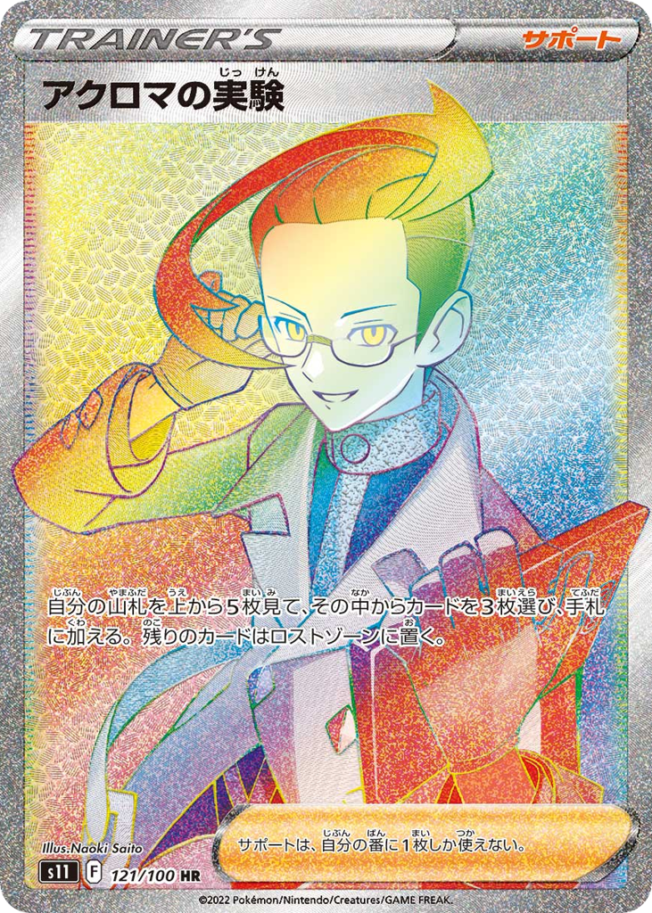Colress's Experiment