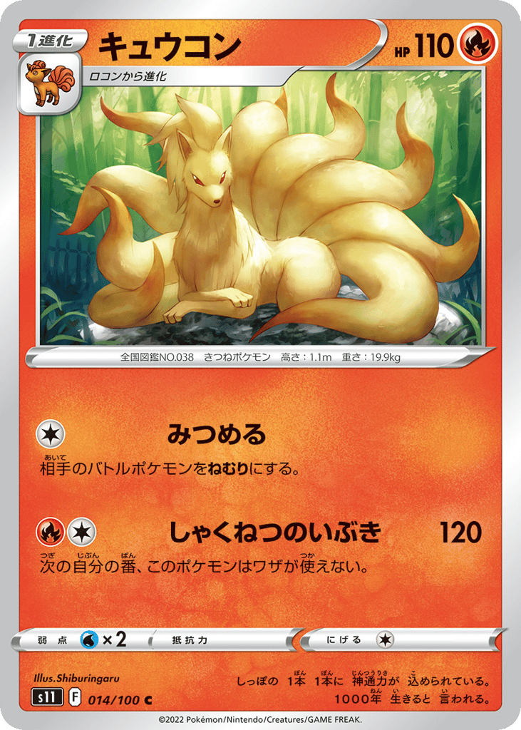 Ninetales