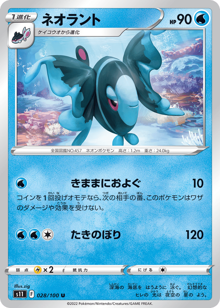 Lumineon