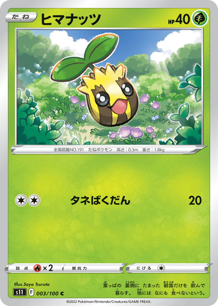 Sunkern