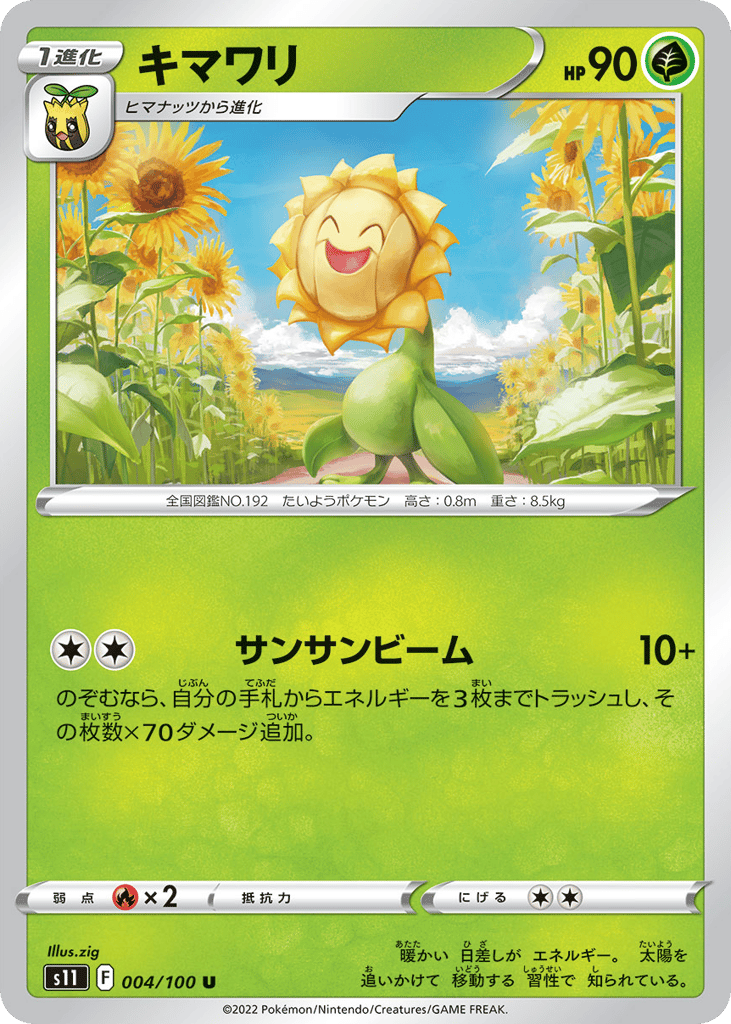 Sunflora