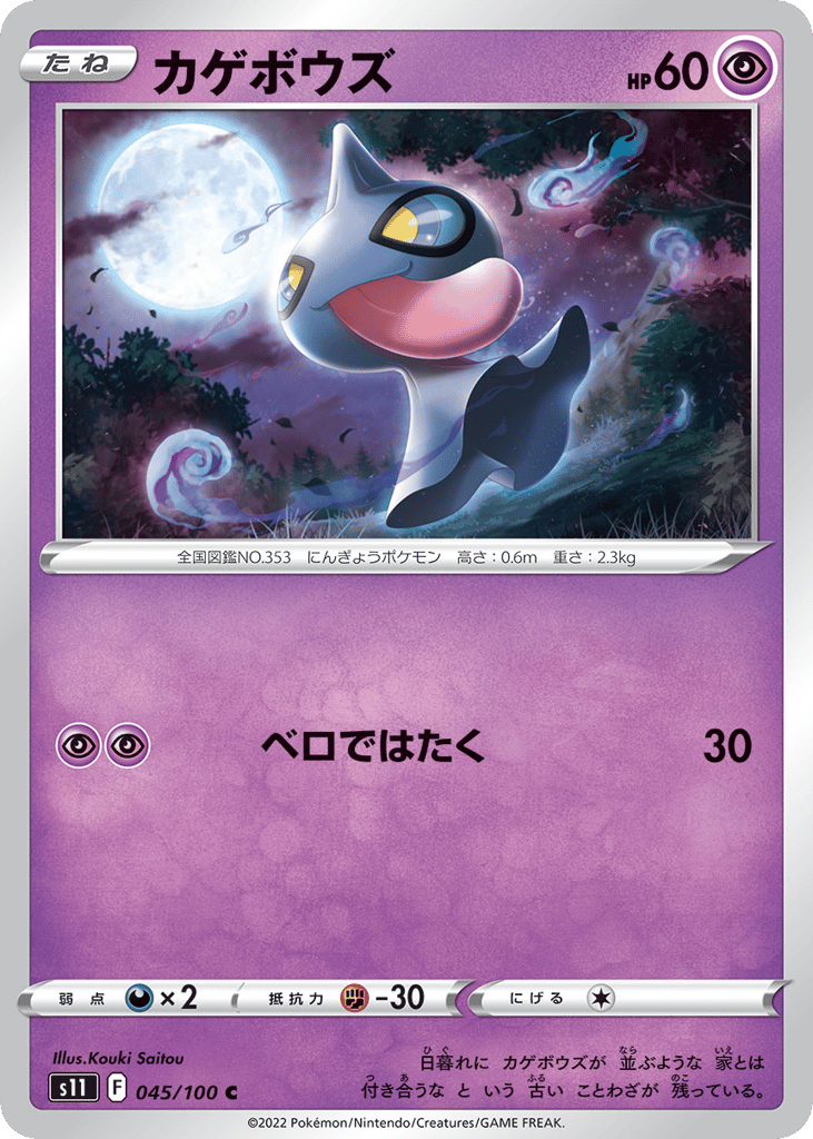 Shuppet