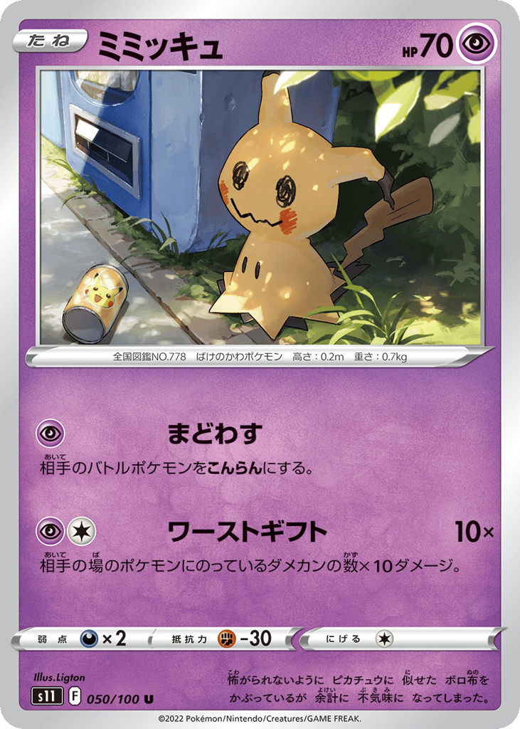Mimikyu