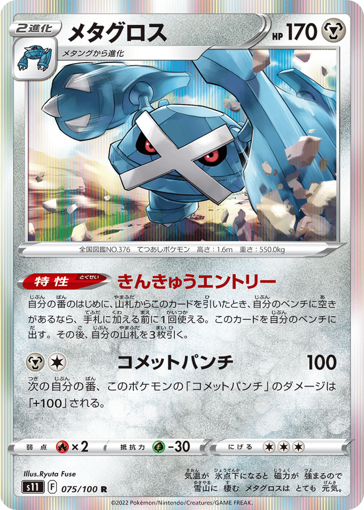 Metagross