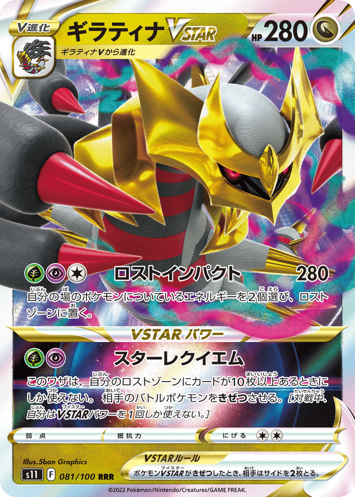 Giratina VSTAR