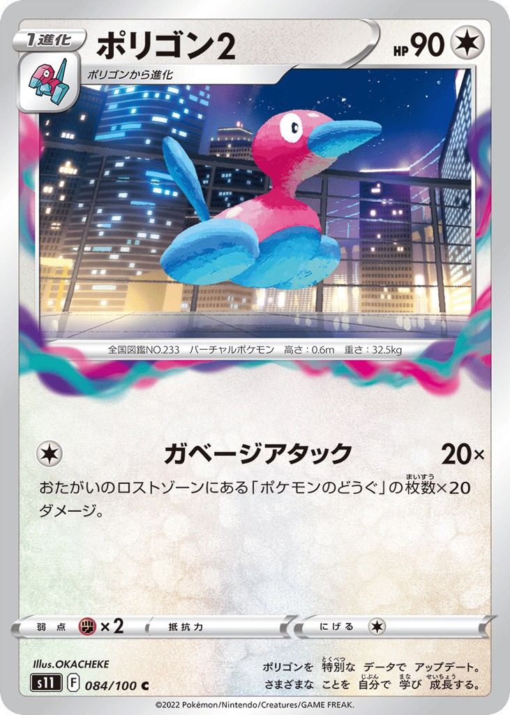 Porygon2