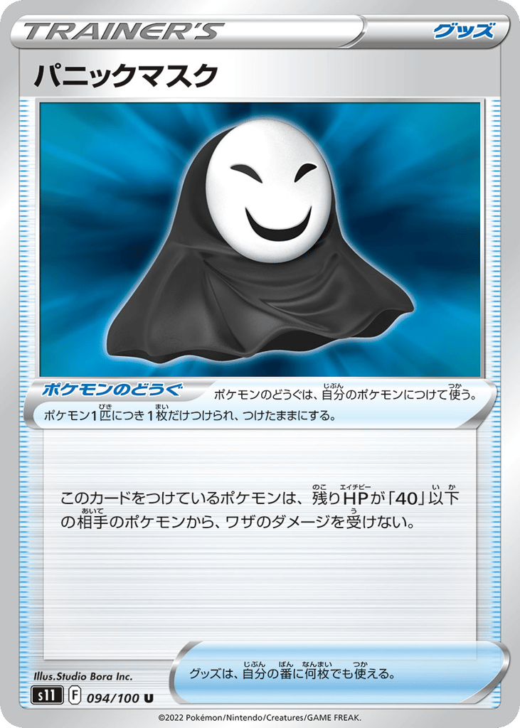 Panic Mask