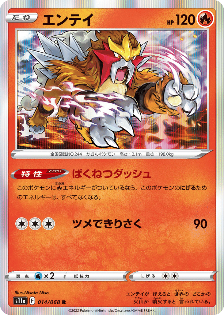 Entei
