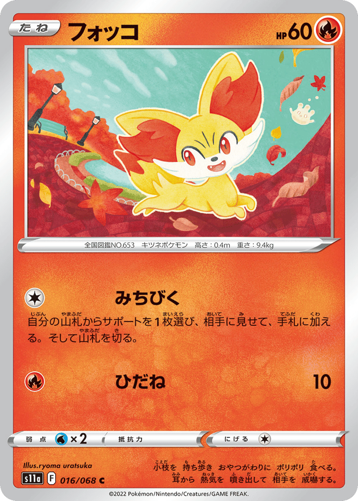 Fennekin (Poke Ball Pattern)