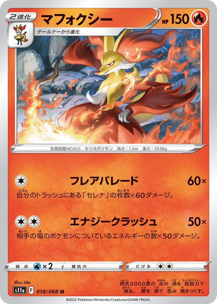 Delphox (Poke Ball Pattern)