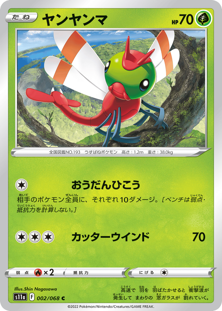 Yanma (Poke Ball Pattern)