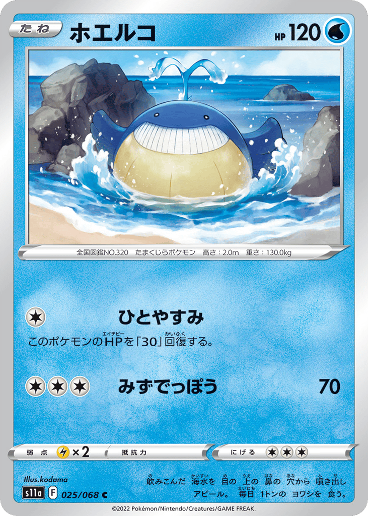 Wailmer (Poke Ball Pattern)