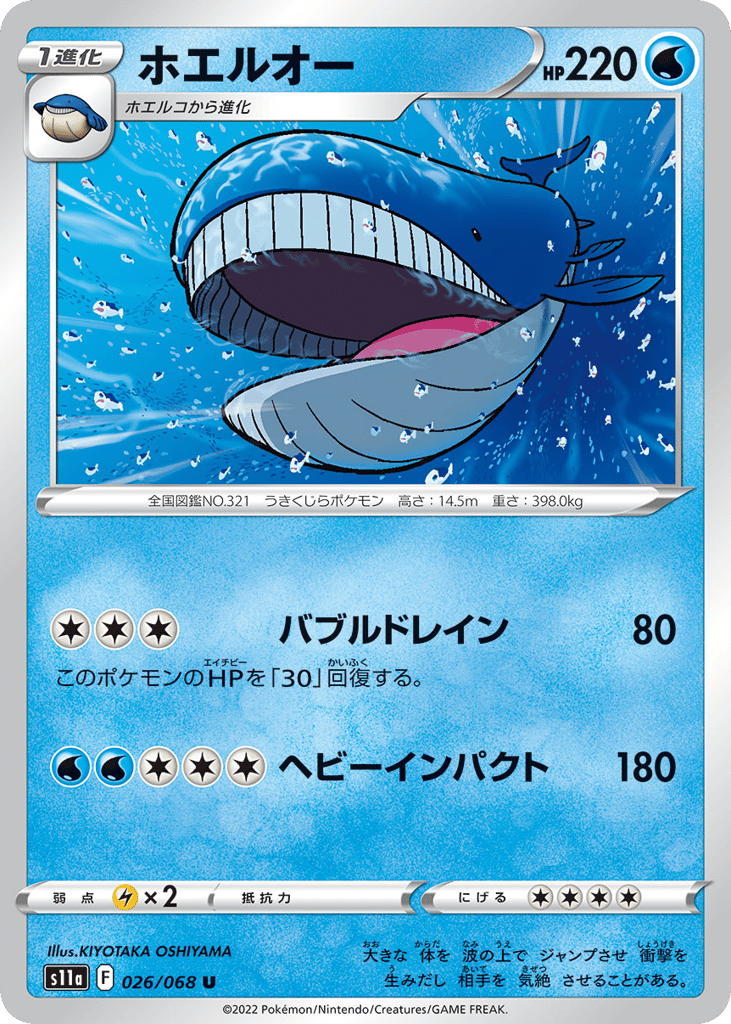 Wailord (Poke Ball Pattern)