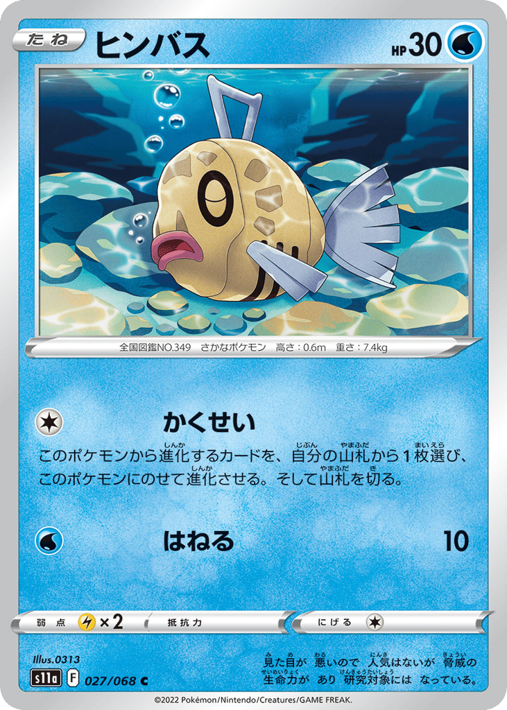 Feebas (Poke Ball Pattern)