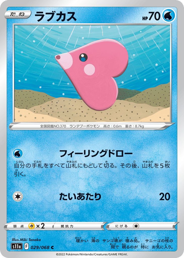 Luvdisc (Poke Ball Pattern)