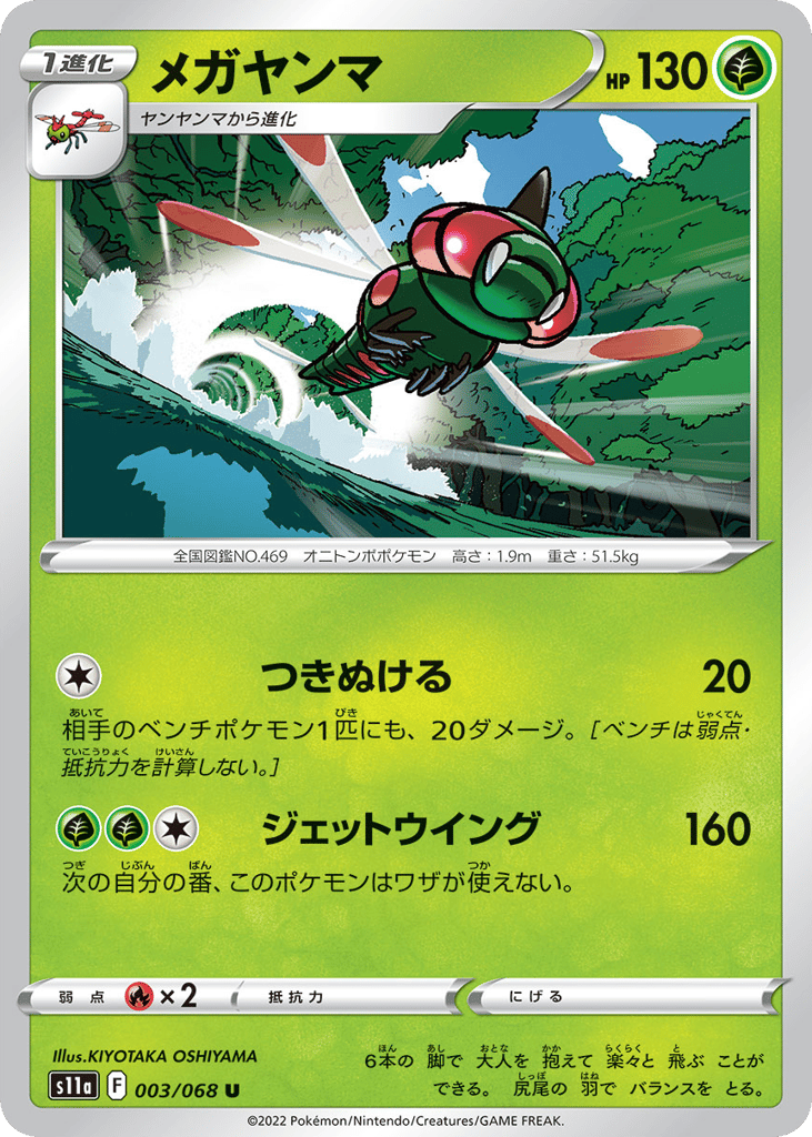 Yanmega (Poke Ball Pattern)