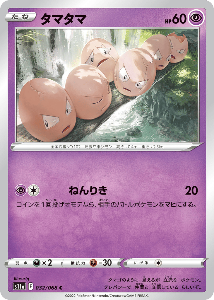 Exeggcute (Poke Ball Pattern)