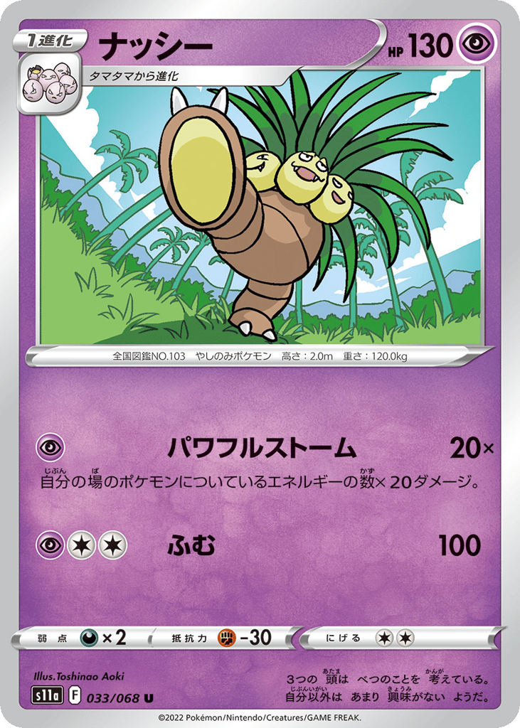 Exeggutor (Poke Ball Pattern)