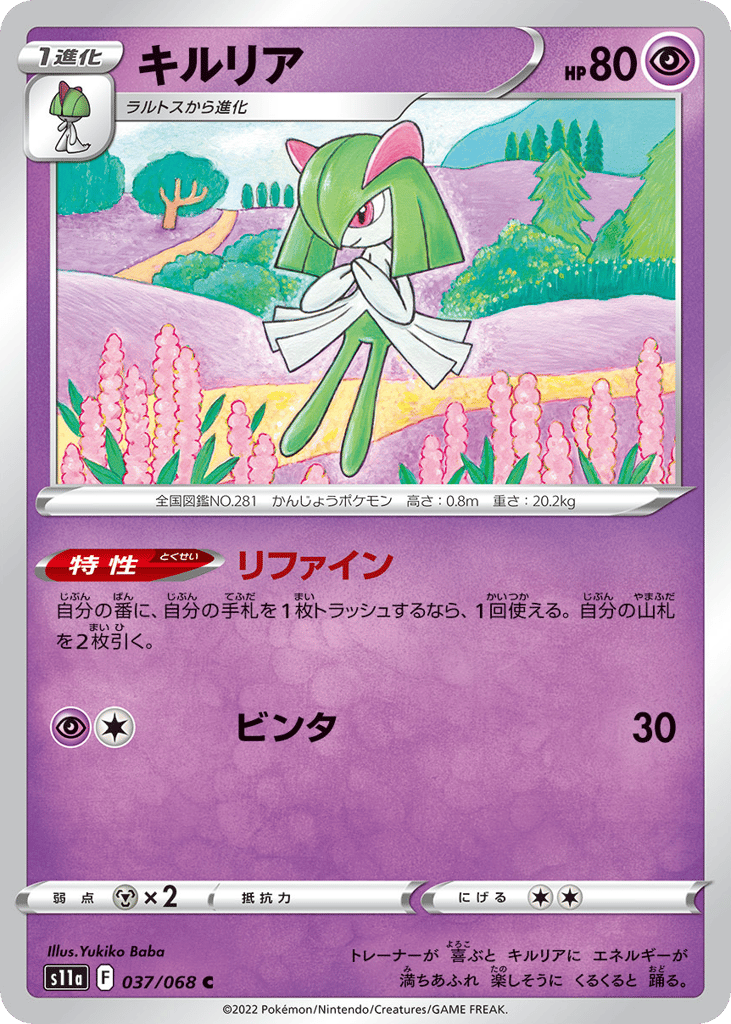 Kirlia (Poke Ball Pattern)