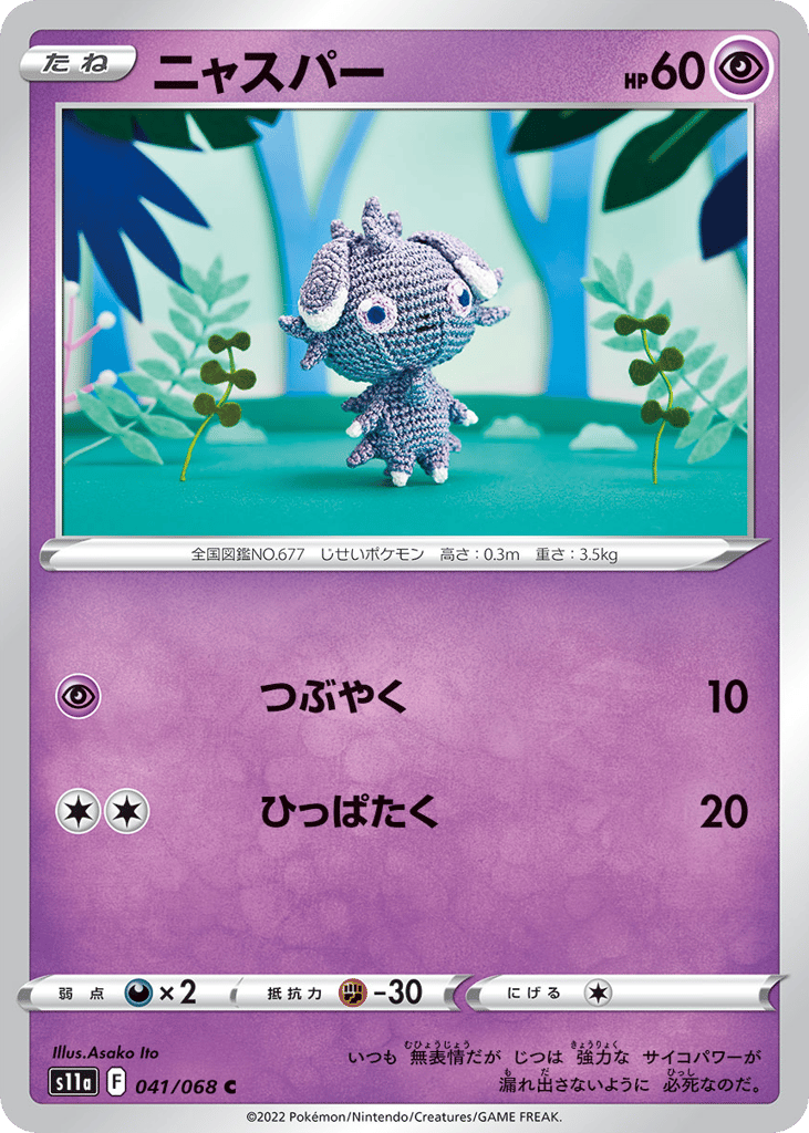 Espurr (Poke Ball Pattern)